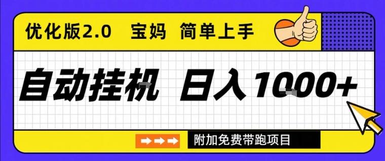 全自动挂G项目优化版2.0，长期稳定，单日收益1k+，短时间就能看到收益【揭秘】-三零资源