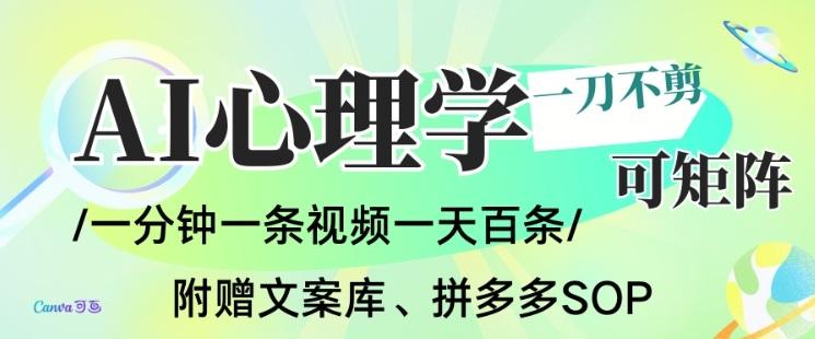 AI一键生成心理学简笔画视频,一刀不剪无需剪辑,可批量可矩阵,带书带素材带资料带徒弟-三零资源