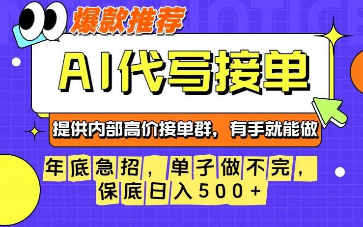 年底急招,操作简单,没有门槛,有手就行,保底日入5张+【揭秘】-三零资源