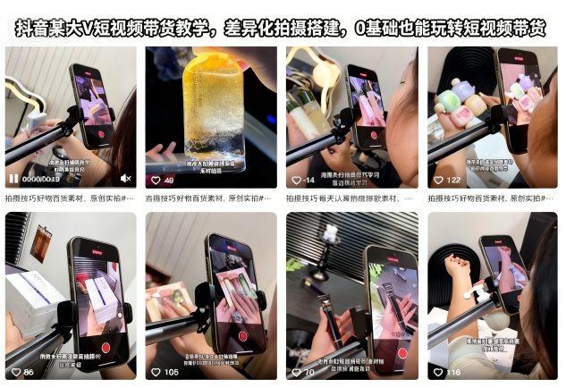 抖音某大V短视频带货教学,差异化拍摄搭建,0基础也能玩转短视频带货-三零资源