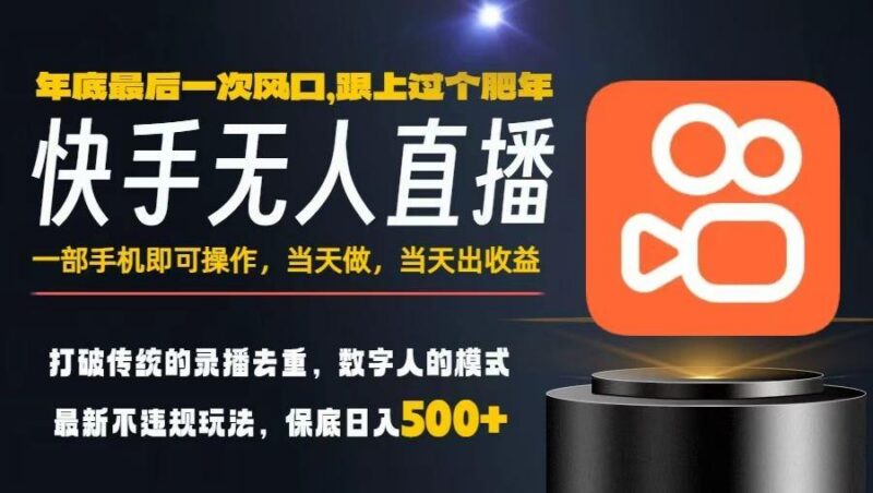 一部手机,当天出收益,轻松日入5张+,小白轻松上手,年前最后一个风口项目【揭秘】-三零资源