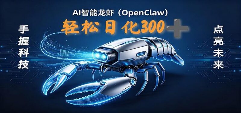 2026AI变现项目全新玩法,日化可达300+,小白无脑操作轻松月入过万元-三零资源