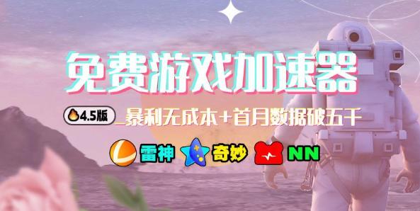 加速器项目4.5_最新打法思路(无脑30秒连怼,特别适合初学者)-三零资源