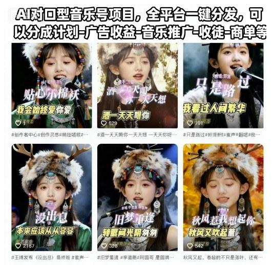 AI对口型音乐号项目,全平台一键分发,可以分成计划-广告收益-音乐推广-收徒-商单等(更新)-三零资源