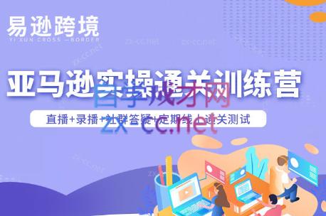 老陈聊跨境·亚马逊实操通关训练营(更新5月)