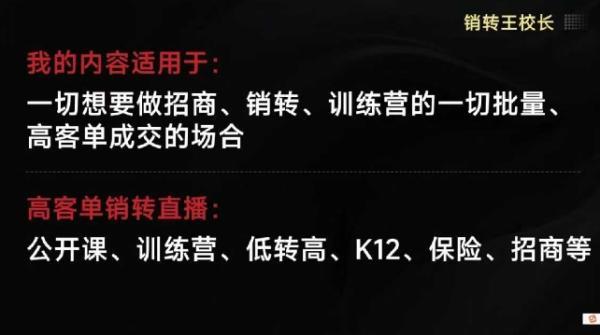 销转王校长合集，销转课，把公开课做成印钞机，送王校长印钞机课-三零资源