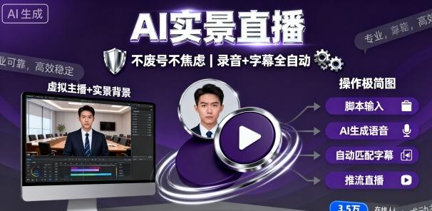 宝子哥9月20日线下课,AI实景直播,不废号不焦虑(录音+字幕)-三零资源