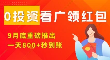 淘热点看广领红包,9月重磅推出,不限制手机数量,手机越多,收益越高,一天8张-三零资源