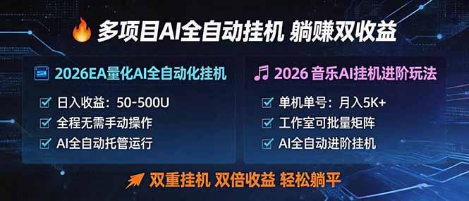 多项目AI自动挂机玩法:双重挂机,双倍收益,轻松躺平-三零资源