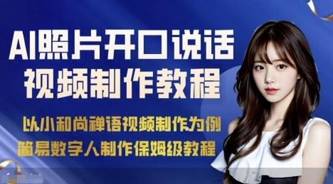 AI绘画照片开口说话视频制作保姆级教程(简易数字人制作教程)-三零资源