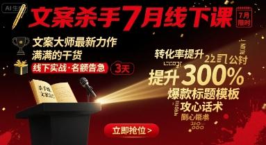 文案杀手7月线下课,文案大师最新力作,满满的干货-三零资源