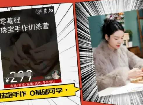 小集电商水晶直播带货课-抖音电商教程-三零资源