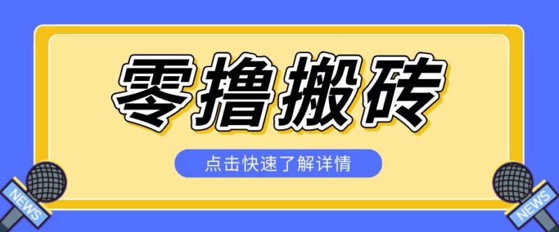 利用豆包去水印下载工具赚钱玩法，零成本零门槛多种收益月入5000+-三零资源