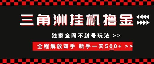 三角洲全自动挂G撸金,新手轻松一天5张+,无脑搬砖【揭秘】-三零资源