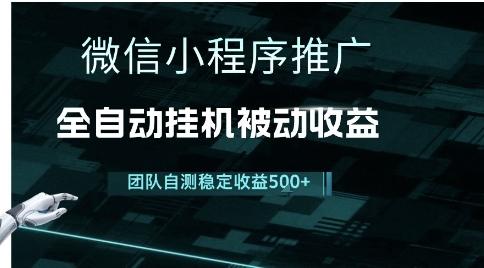 小程序推广项目最新3.0，上手简单，长期稳定，独家引流方法，让你真正实现睡后收入【揭秘】-三零资源