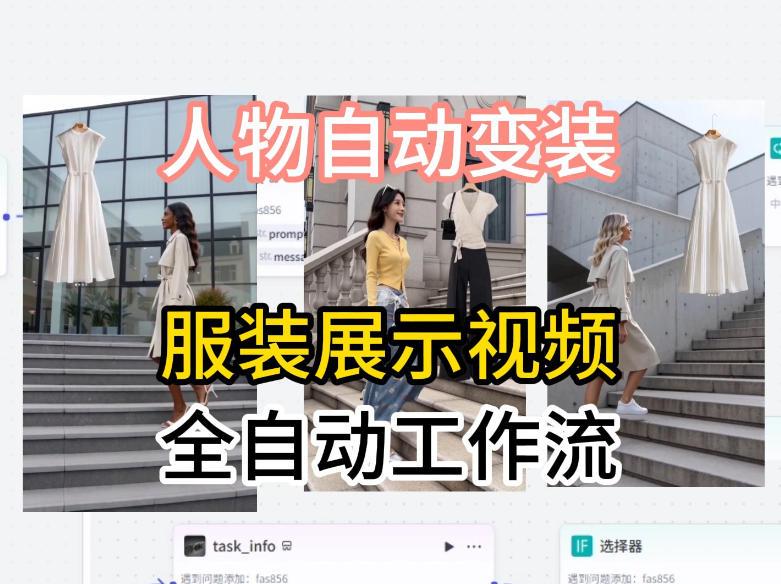 通过Coze工作流制作《商品宣传带货视频》,两分钟制作完成,从0到1演示搭建过程-三零资源
