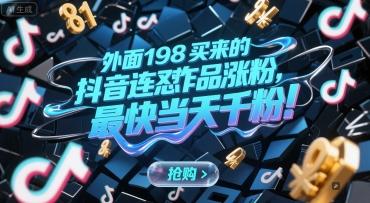 外面198买来的抖音连怼作品涨粉,最快当天千粉-三零资源