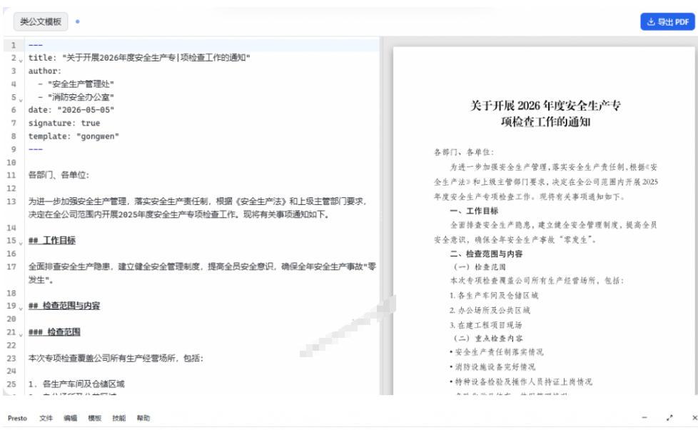 只需导入Markdown内容,实时预览一键导出专业PDF!轻松解决AI生成内容排版问题Presto 图1