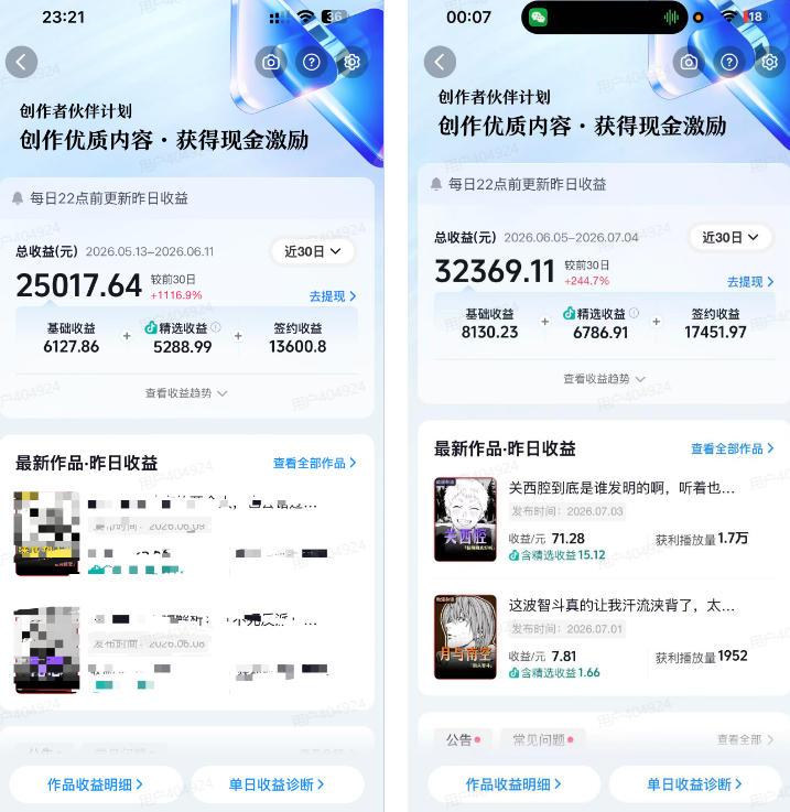 抖音某大佬的动漫混剪解说视频教学,手把手教你从0-1打通抖音精选及独家链路,单日收益1k+ 图1