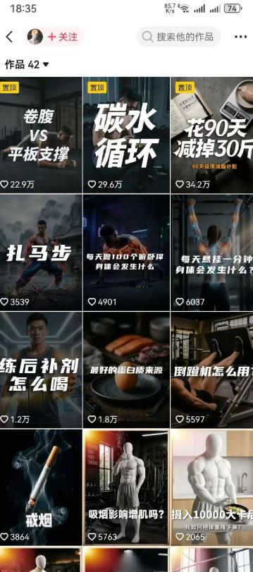 抖音12W粉丝博主的健身类科普短视频教程，手把手教普通人把健身科普流量稳定转化为长期收益 图1