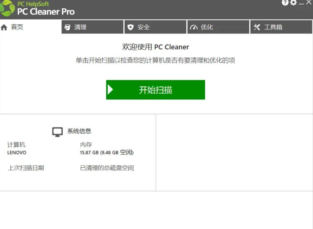轻松吊打Win系统自带工具!电脑清理神器,拯救电脑容量,仅5MB,完全免费使用PC Cleaner Pro 图1