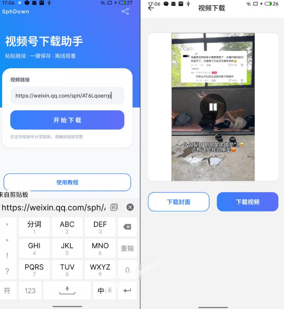 手机端也可下载微信视频号了?完全免费使用,一键解析视频号原视频和封面视频号下载助手v1.1 图1