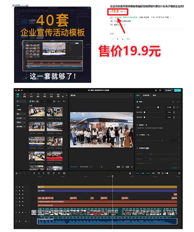某宝19.9元,付费购买素材!剪映各类大气企业历程文化宣传模板合集,共计40套,支持Win和Mac使用 图1