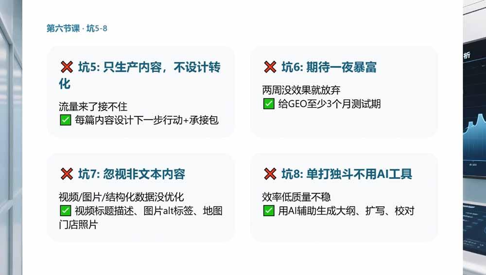 2026GEO搜索优化实战课:AI收录规则拆解|六步增长落地法|企业流量暴涨全套实操教程 图1