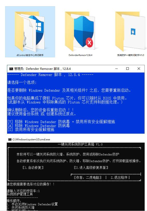 一键彻底关闭Windows Defender!Win10/11系统永久关闭杀毒软件,关闭杀软点击即可完成三款工具合集 图1
