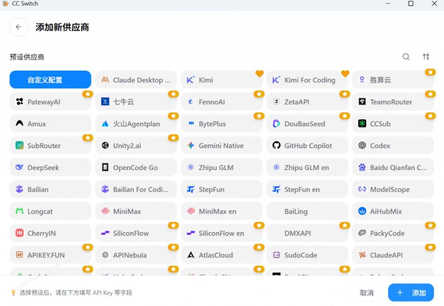 一键给Chatgpt、Codex、Claude接入地第三方中转站,CC Switch统一管理你的AI编程工具工作流 图1