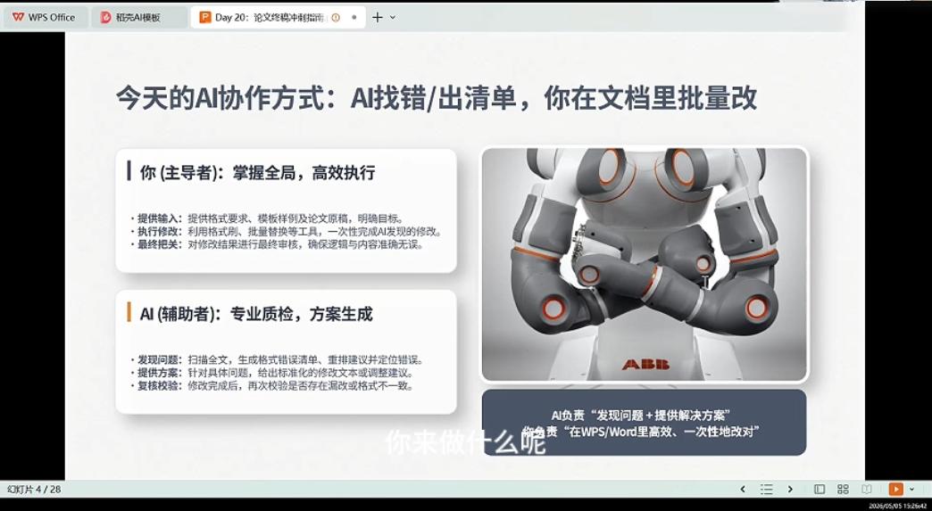 21天AI论文成稿实战营 图1