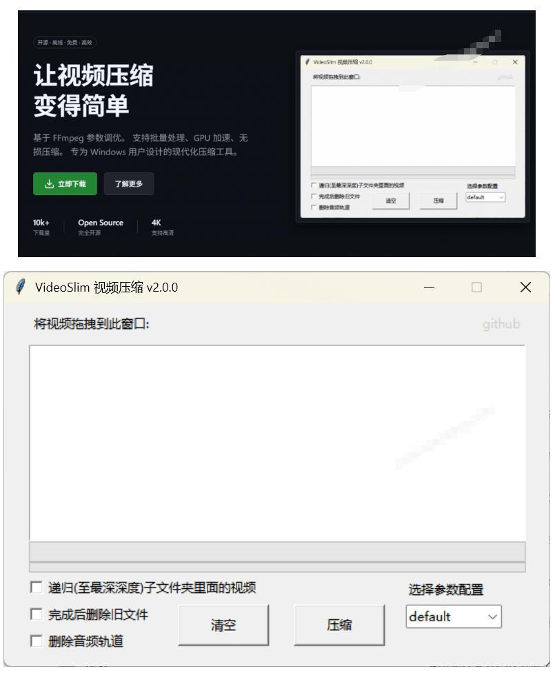 Github开源视频压缩瘦身工具,轻松压缩90%,并保持画质清晰,完全免费绿色无广告!VideoSlim 图1