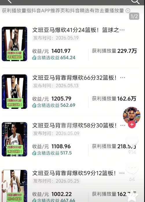 抖音8W粉丝博主的篮球人物深度解析解说教学，零门槛玩转伙伴计划与精选独家，单日稳定收益1k+ 图1