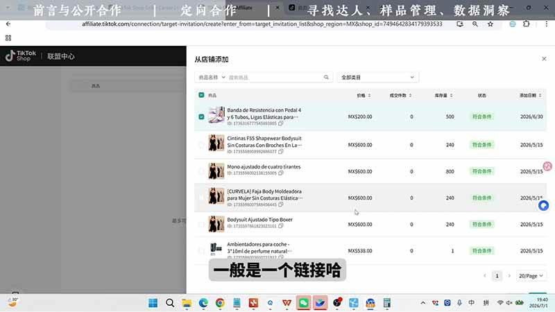 TikTok从0到1运营全流程：平台认知×刷机SOP×指纹浏览器×爆款对标×Kalodata选品×店铺后台×达人建联 图1
