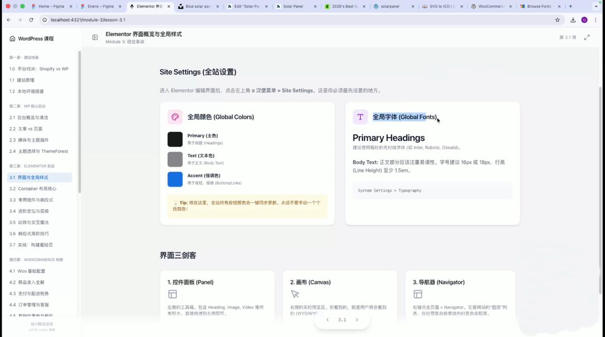 跨境独立站实操:从本地搭建到上线 图1