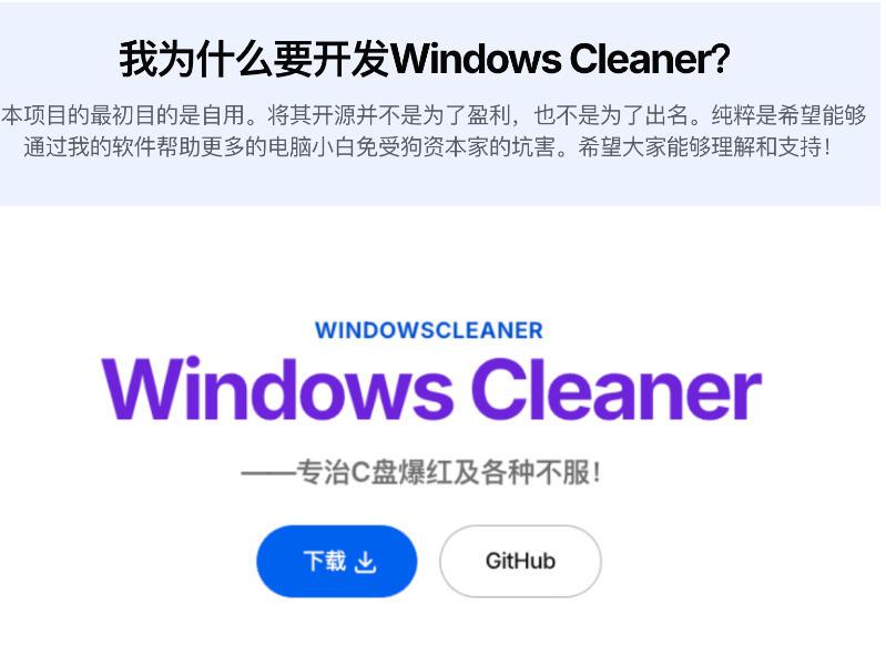 Github收获4K stars!免费C盘清理神器,轻松腾出几十G空间,支持C盘迁移Windows Cleaner 图1