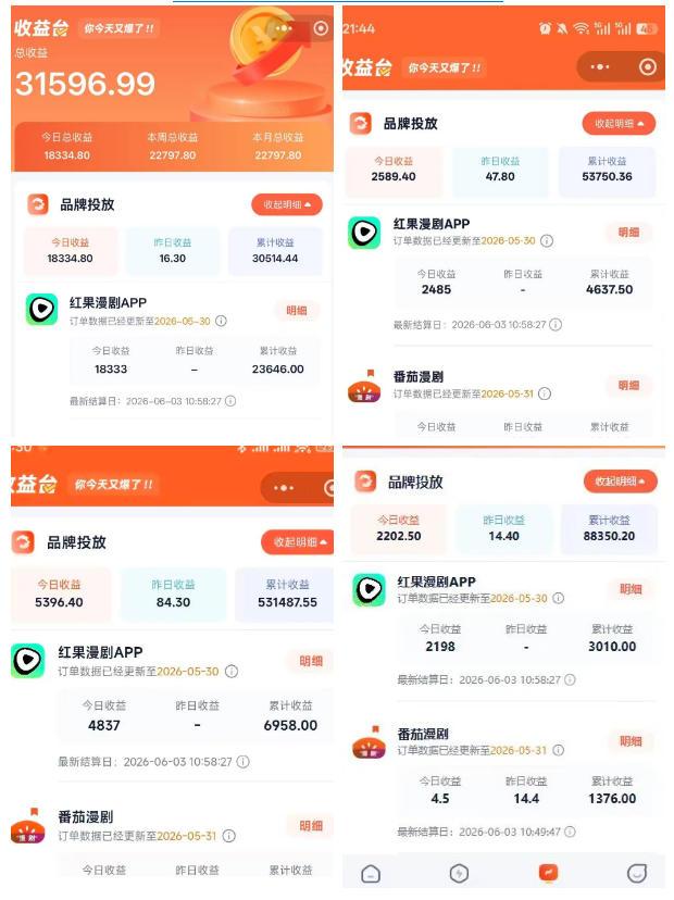 悄悄爆火的漫剧风口！一天賺了五位数！红果漫剧快手推广全流程实战课，零门槛、零粉丝、零经验可直接入局 图1