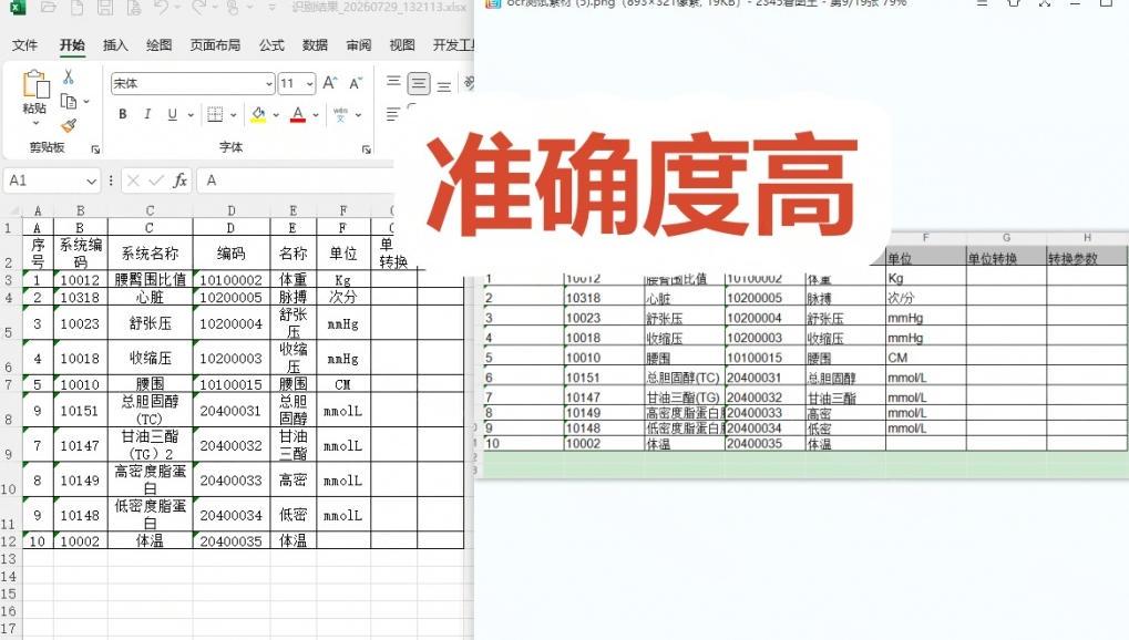 体积仅70MB，图片一键智能提取表格工具来了！完全免费且离线使用，FastOCR智能表格识别软件V1.0 图1