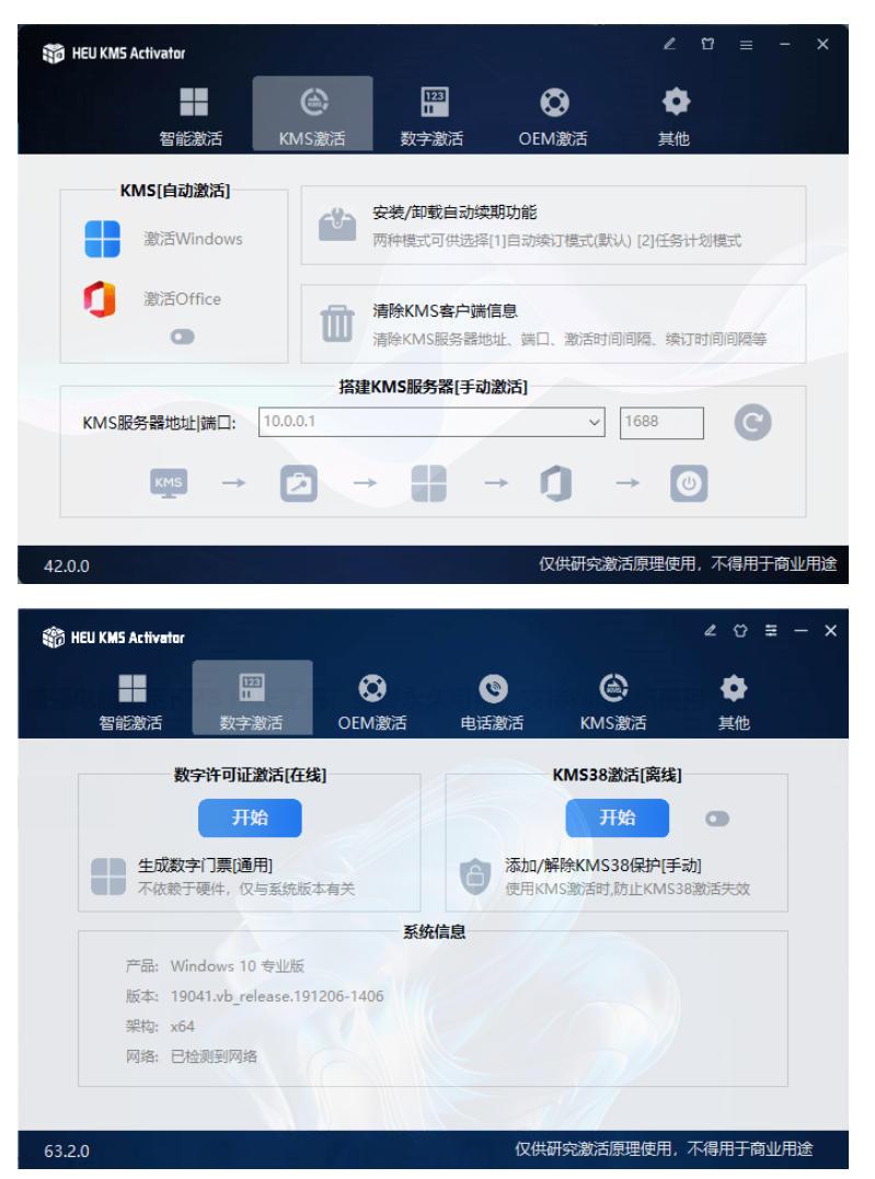 一键激活Win系统和Office办公软件,最强电脑激活KMS HUE工具,免费永久可用,支持win系统使用 图1