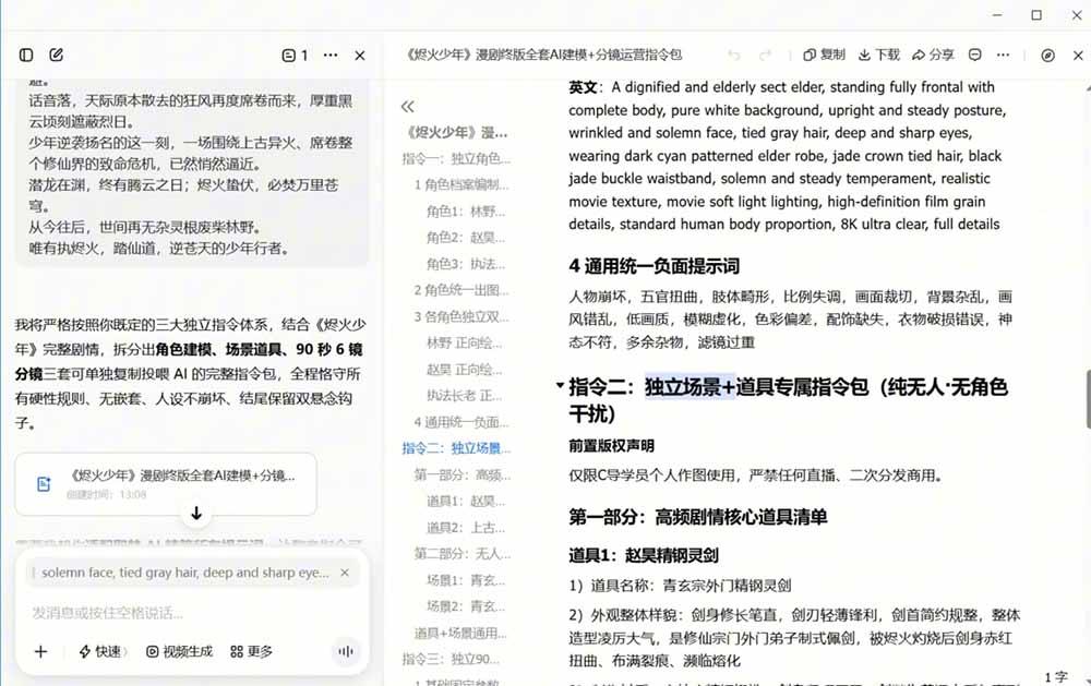 AI漫剧+AI短视频大师课:账号定位+豆包DeepSeek实战+剪映剪辑+漫剧速成,一站式AI创作体系 图1