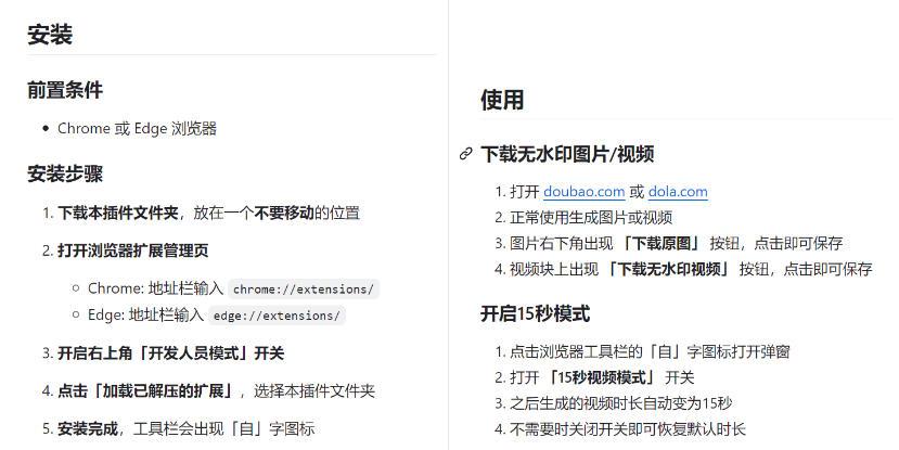 豆包生成15秒视频——浏览器插件，开源免费，纯净无验证，无需任何激活码 图1