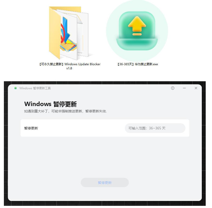 Win10/11系统永久禁止更新！华为出品小工具，避免频繁更新Win系统出问题，电脑必备工具Win系统禁止更新 图1