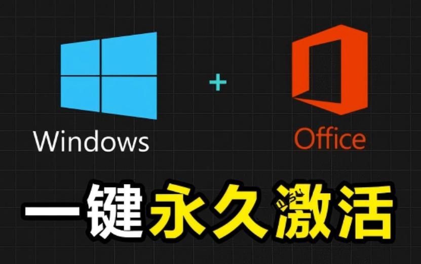 Windows和Office激活神器汉化版!打开即可一键激活,永久免费使用,安全无毒,Github最新汉化版Mas 图1
