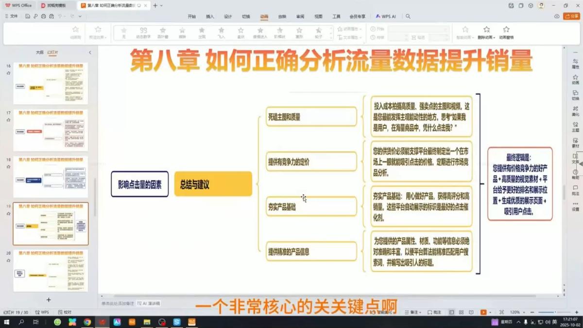 阿卡林·TEMU运营课程(基础+进阶) 图1