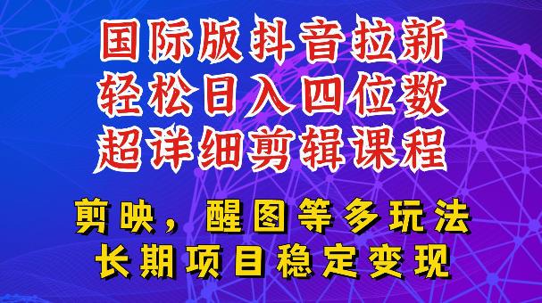国际版APP拉新,tiktok发教程作品,最新玩法更新,轻松日入四位数到五位数【揭秘】 图1