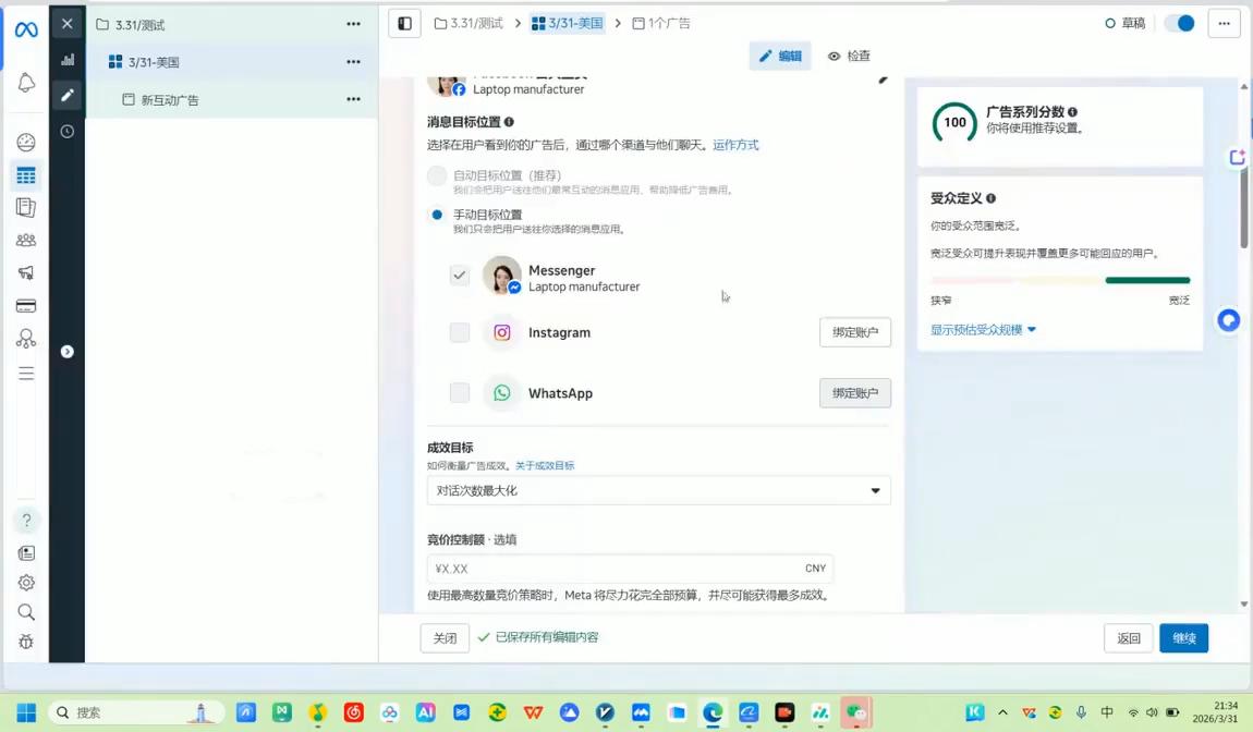 Facebook海外营销实战技能 图1
