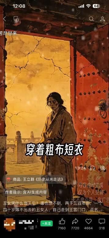 视频号AI图书带货21天实战:不用露脸×不囤货×不发愁内容,AI写文案做视频挂小黄车,佣金50%+爆单 图2