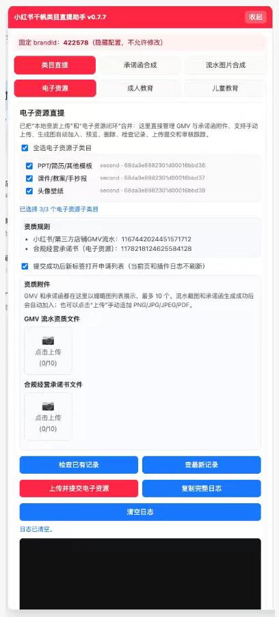 小红书电子资源类目开通技术,2026年7月23日最新技术,错过拍大腿 图2