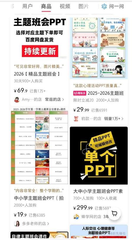 AI课件自动化副业实战课｜1小时量产全套原创课件，小红书素材批量生成，全自动变现管线复刻，半年卖3000单 图2
