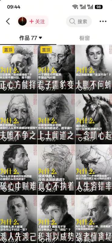 人性思维格局短视频教学:20W博主亲授×标准化流程×字幕封面设计×AI提示词×橱窗带货6W件实战经验 图2